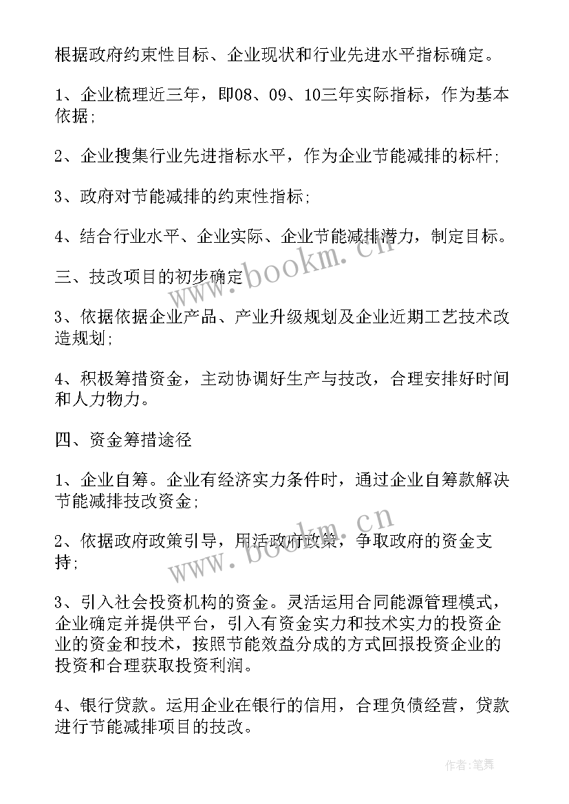 节能工作年度计划 节能工作计划(汇总6篇)