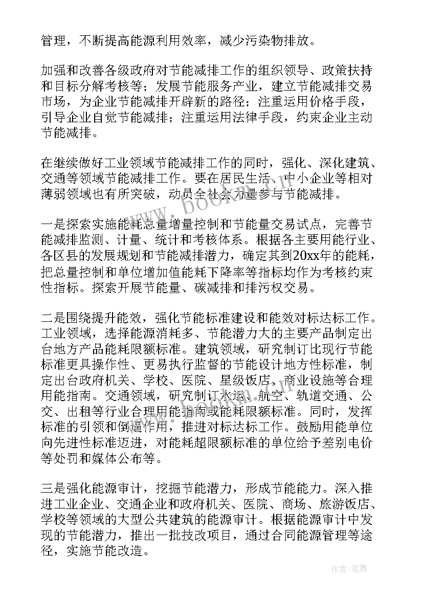 节能工作年度计划 节能工作计划(汇总6篇)