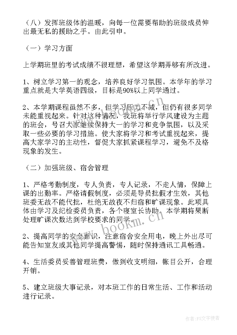 班长工作计划和总结 班长工作计划(优秀8篇)