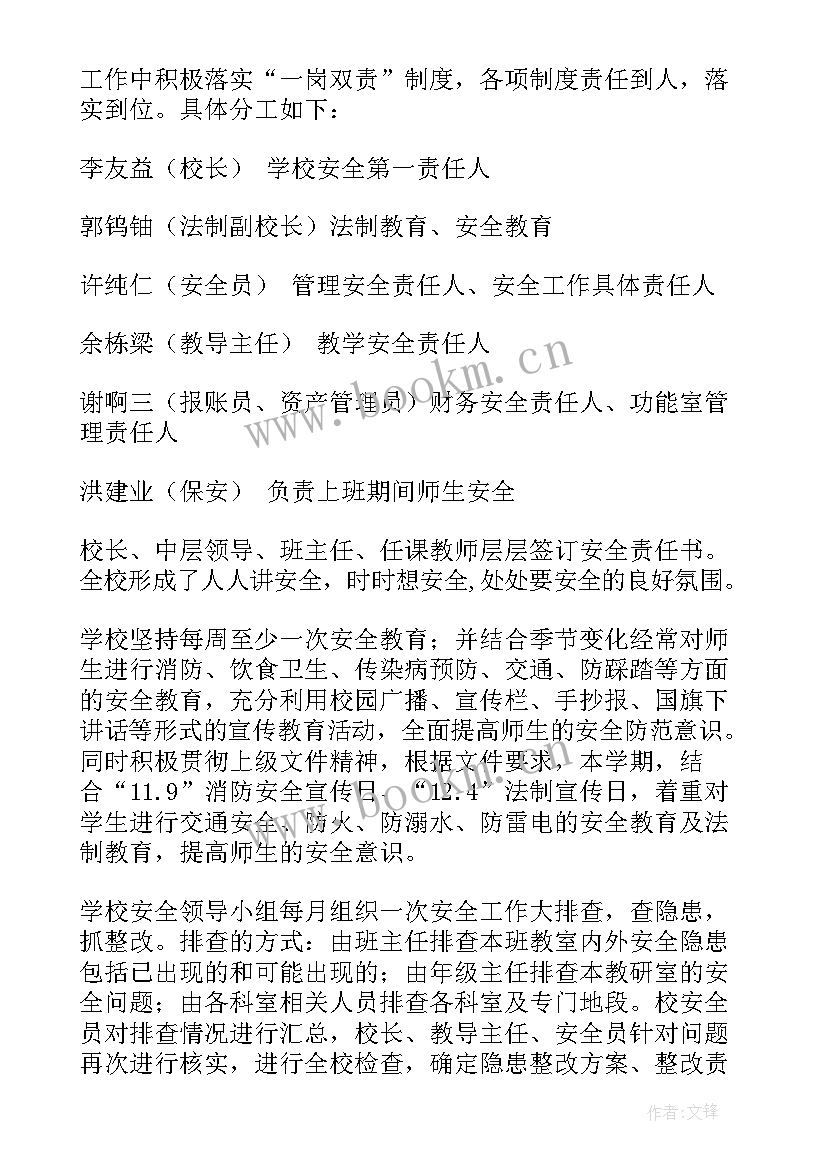 最新小班秋季安全工作计划(通用7篇)