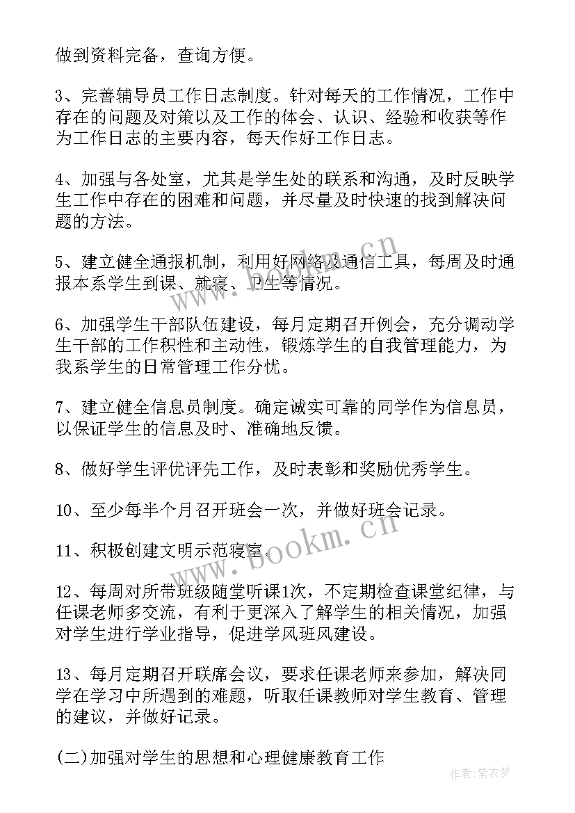 管理方面的工作计划(通用6篇)