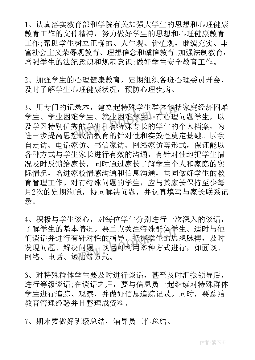 管理方面的工作计划(通用6篇)