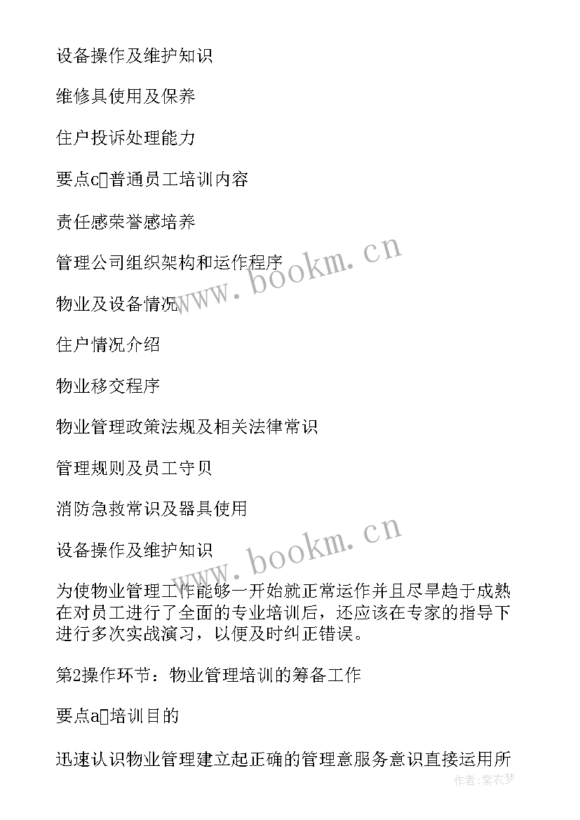 管理方面的工作计划(通用6篇)