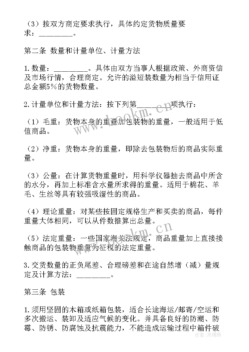 最新大米供销合同 货物购销合同(汇总8篇)