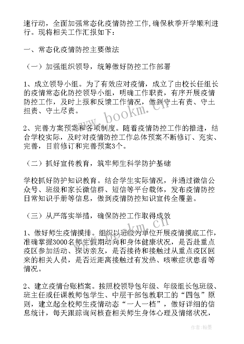 2023年职校班主任工作计划(实用6篇)