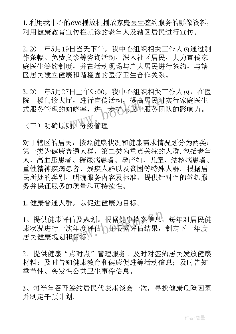 2023年家庭医生工作总结 家庭医生签约服务工作总结(优质9篇)