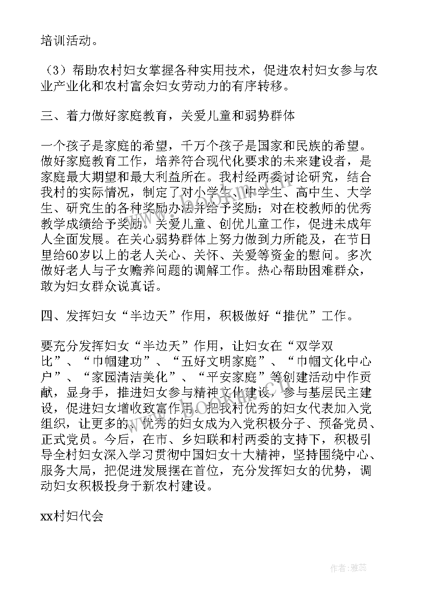 妇联工作总结 村妇代会三年工作总结(精选5篇)