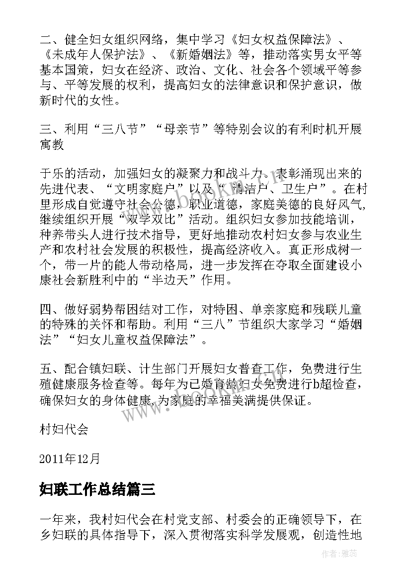 妇联工作总结 村妇代会三年工作总结(精选5篇)