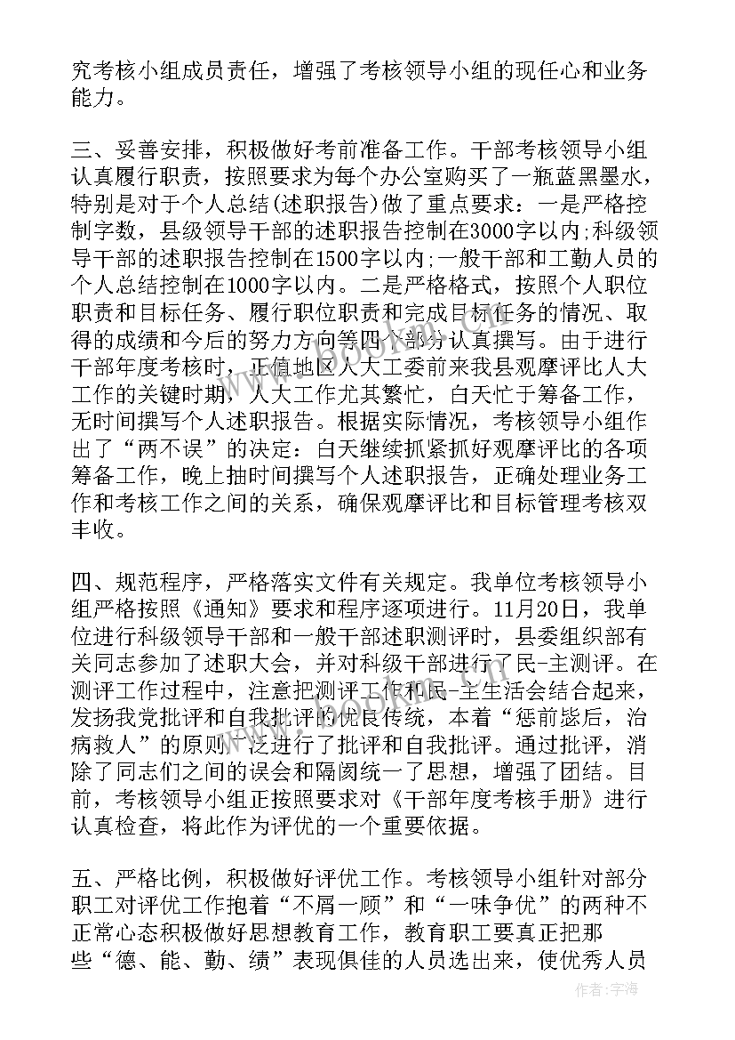 2023年部队考核总结个人总结 干部年度考核个人工作总结(大全7篇)