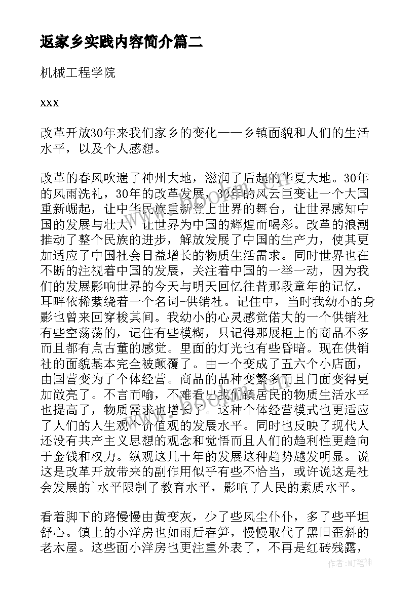 返家乡实践内容简介 返家乡社会实践心得体会(精选7篇)