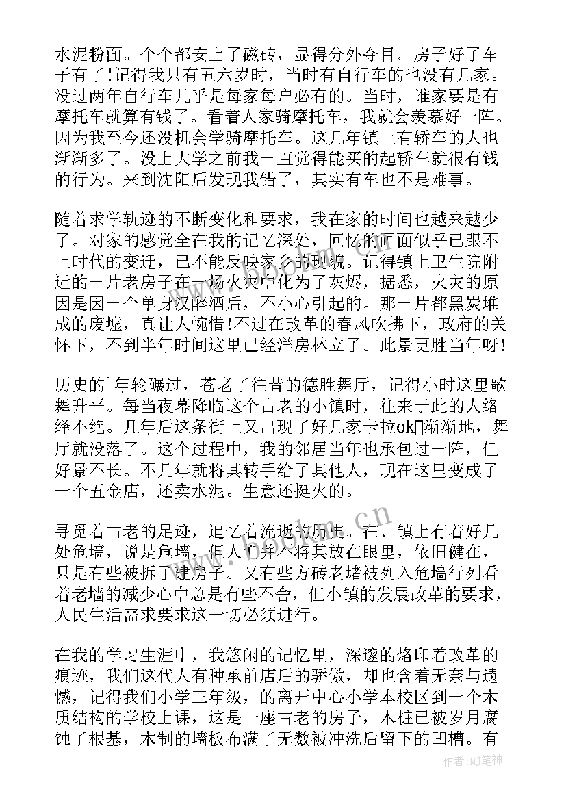 返家乡实践内容简介 返家乡社会实践心得体会(精选7篇)