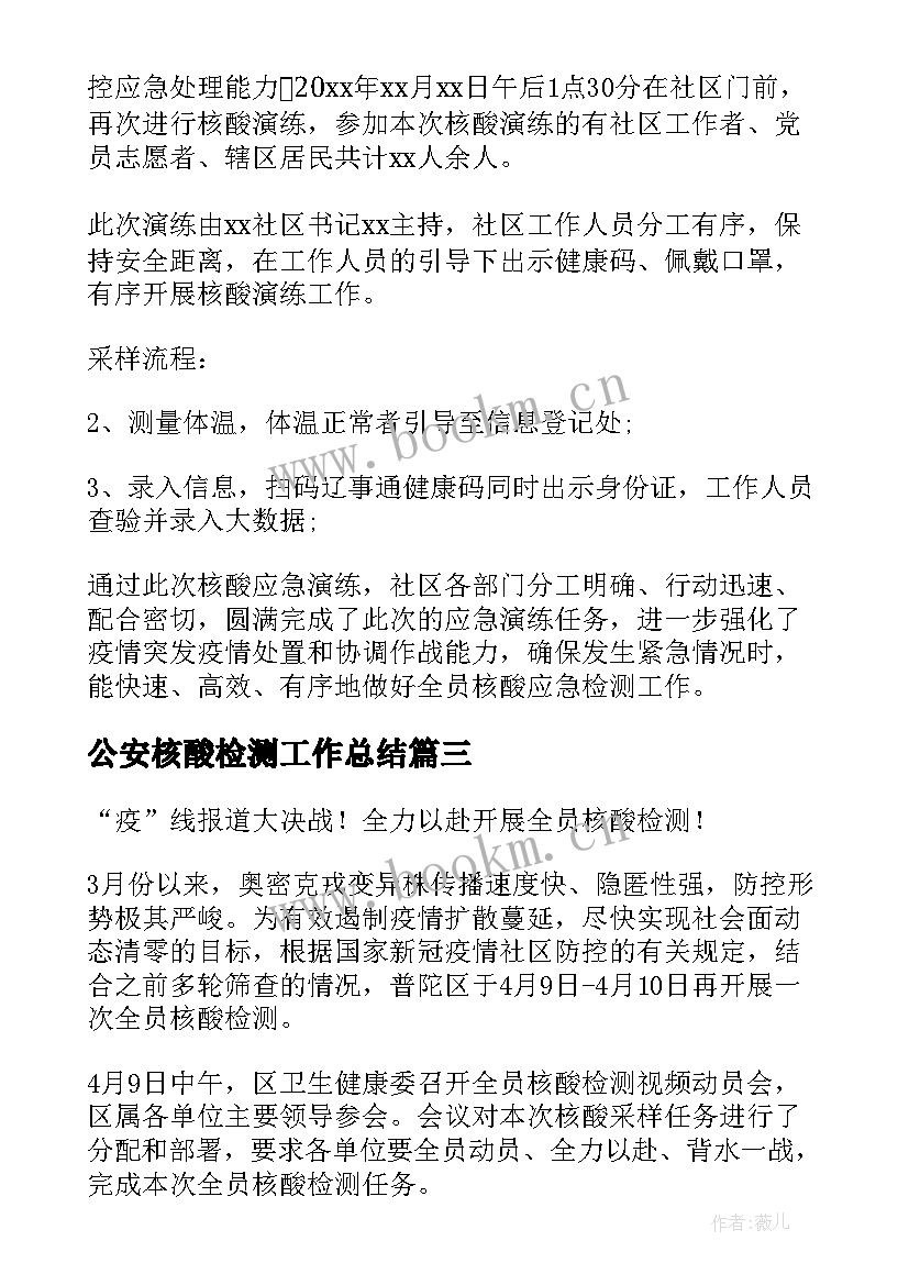 公安核酸检测工作总结 核酸检测工作总结(通用5篇)