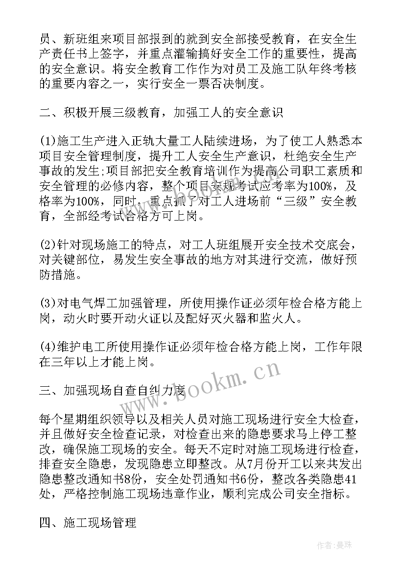 2023年安全员半年总结报告(优秀10篇)