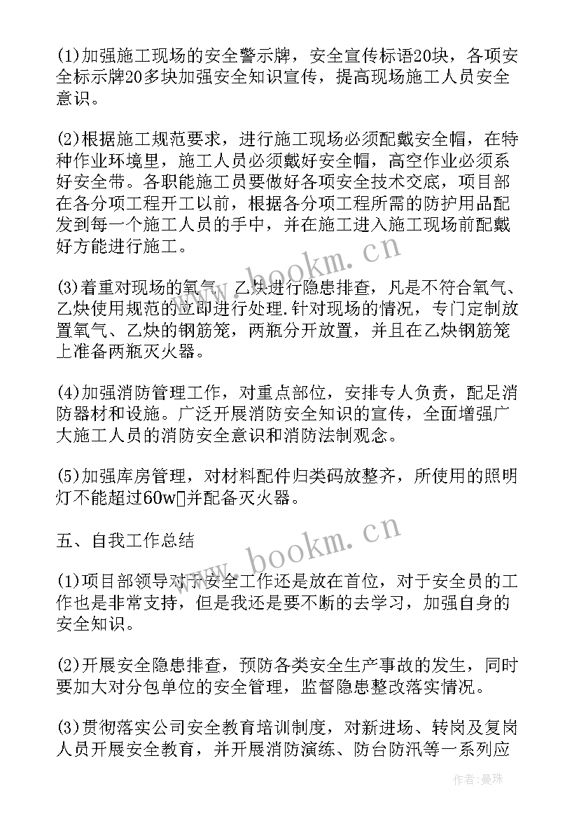 2023年安全员半年总结报告(优秀10篇)