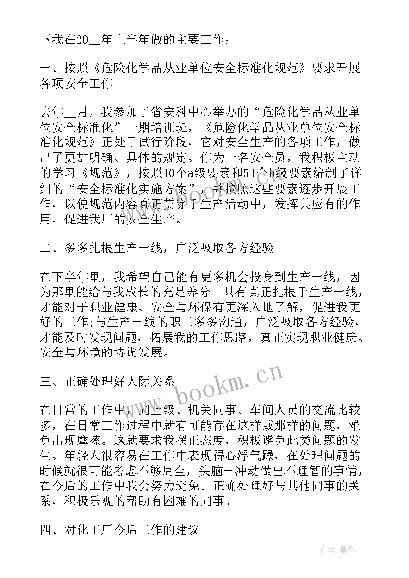 2023年安全员半年总结报告(优秀10篇)