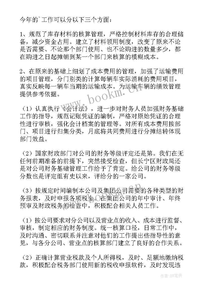 2023年公司工作总结会议发言材料(精选8篇)