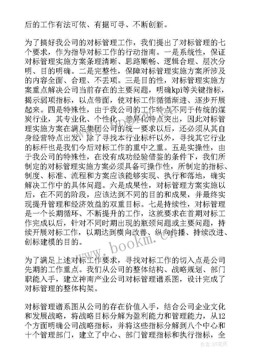 2023年公司工作总结会议发言材料(精选8篇)