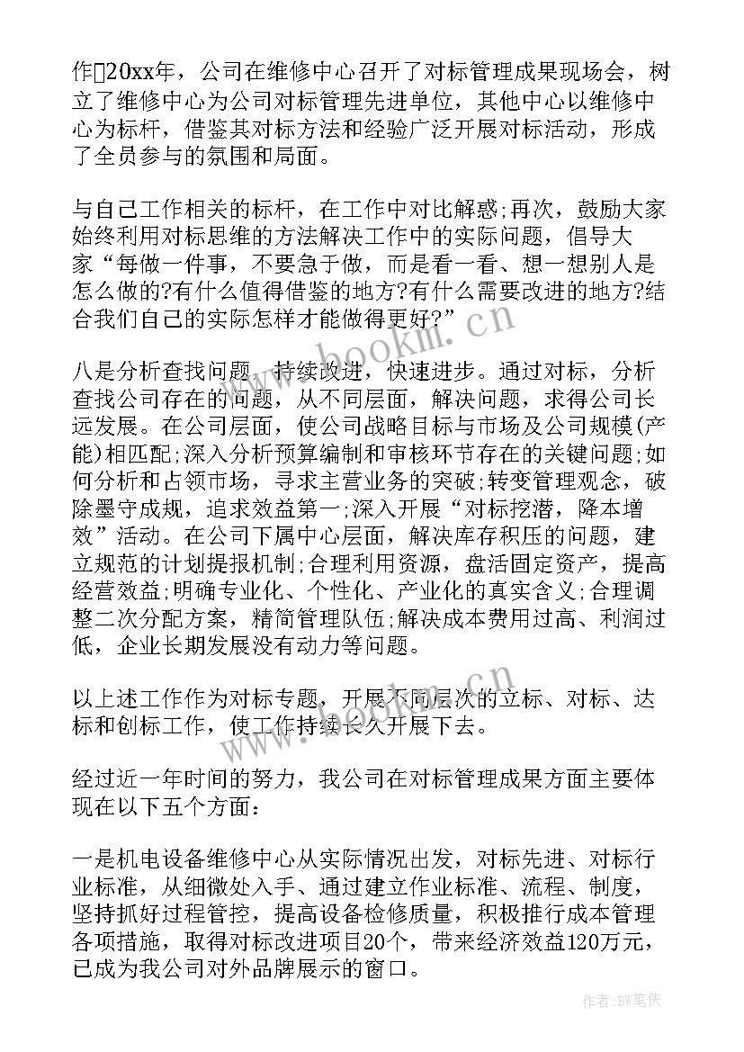 2023年公司工作总结会议发言材料(精选8篇)