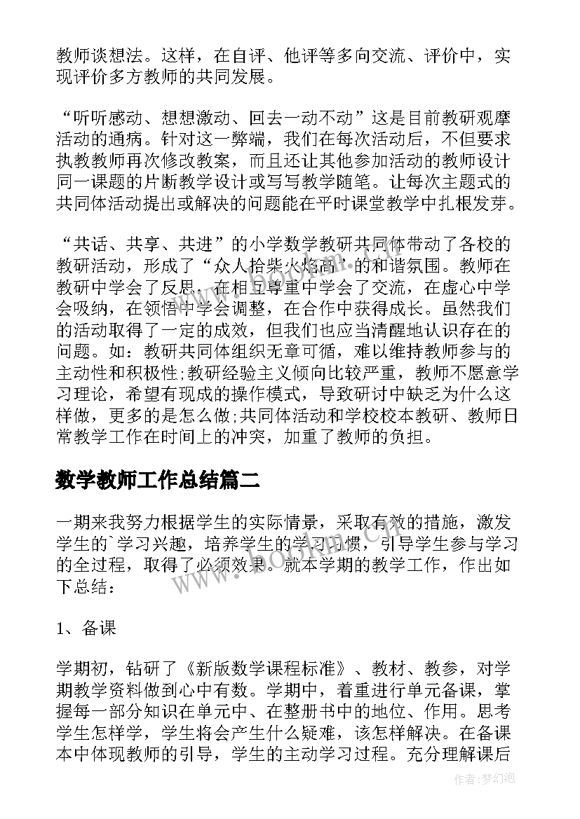 最新数学教师工作总结(优质7篇)