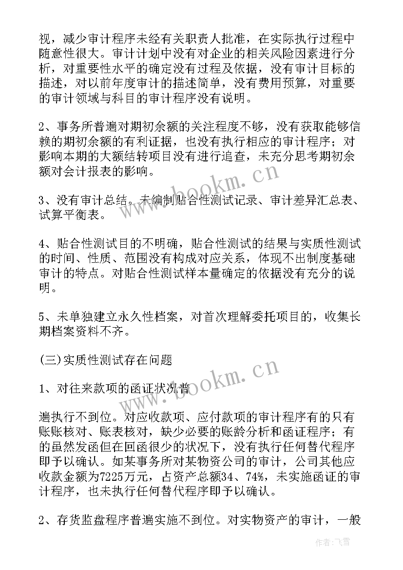 2023年学校会计工作总结 会计师事务所工作总结(实用10篇)