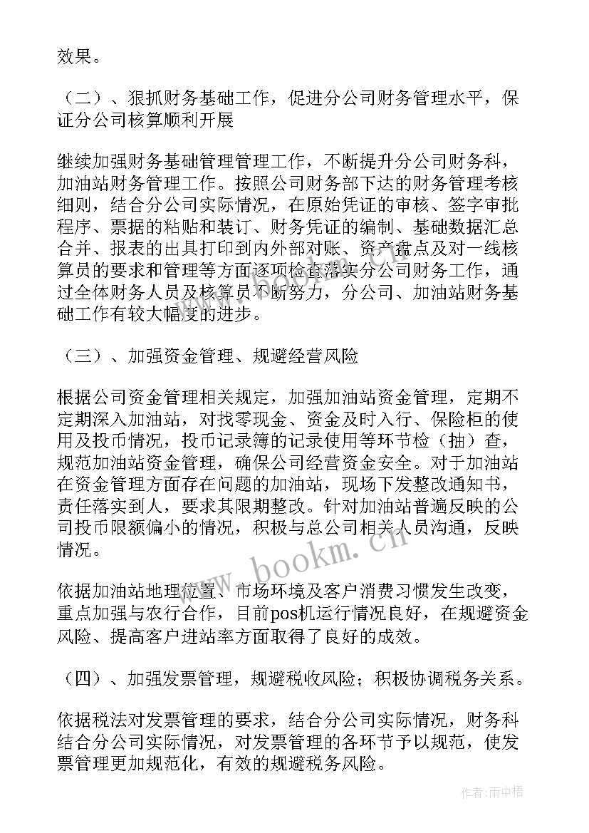 最新公司财务工作年终总结 公司财务工作总结(精选6篇)