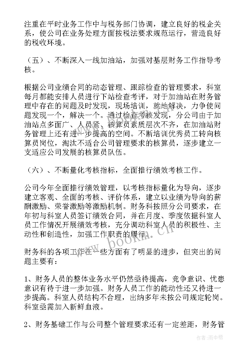 最新公司财务工作年终总结 公司财务工作总结(精选6篇)