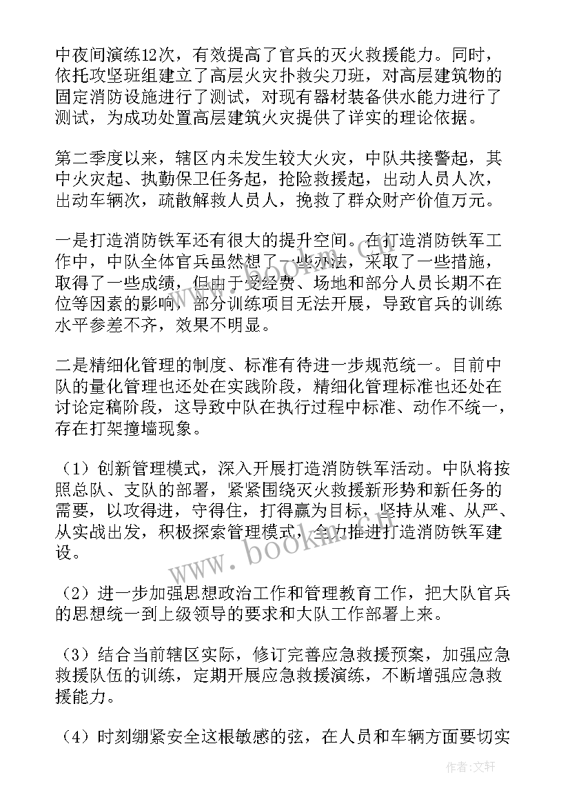 2023年消防中队每月汇报工作总结 消防中队季度工作总结(通用5篇)