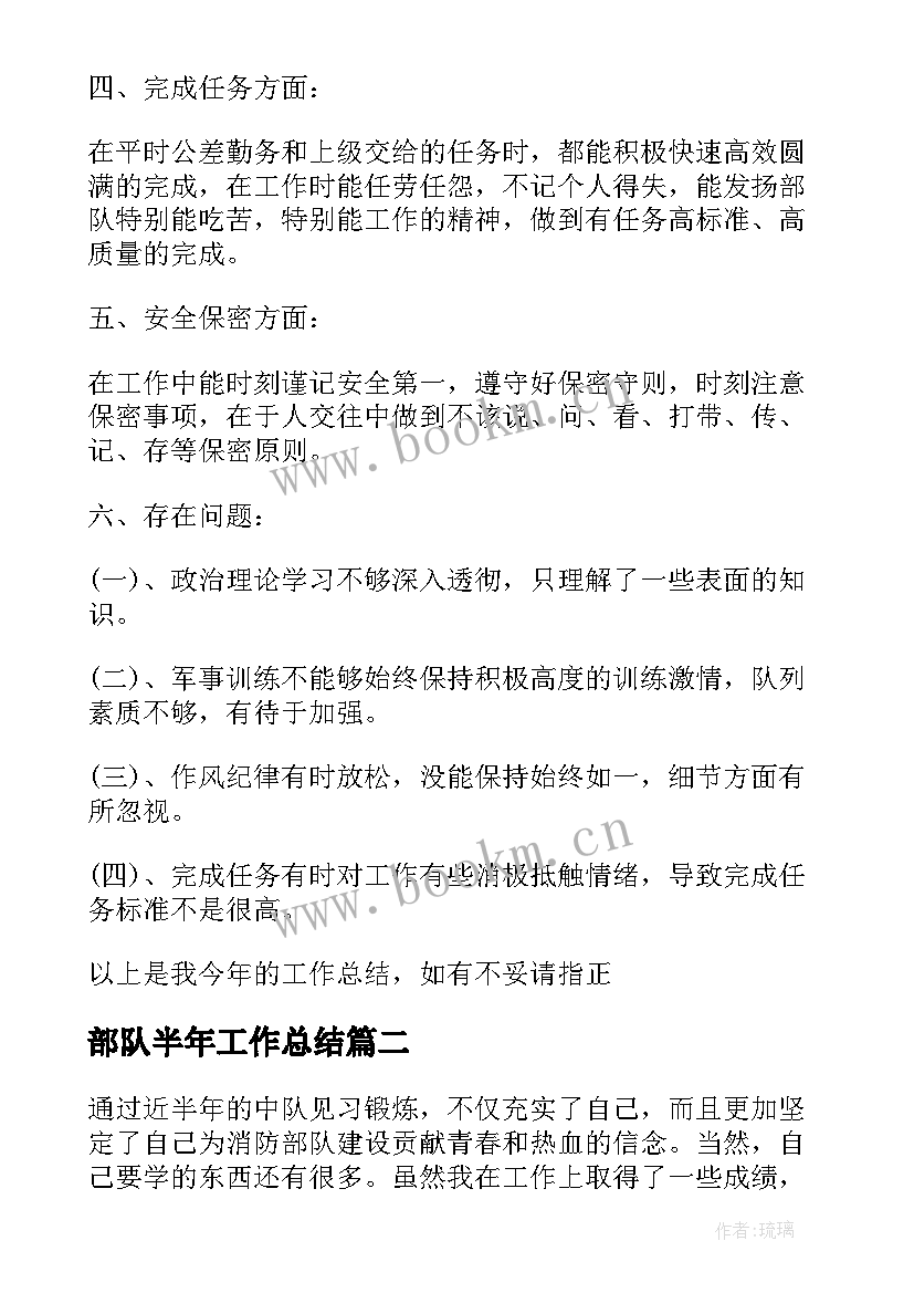 2023年部队半年工作总结 部队战士半年工作总结(精选6篇)