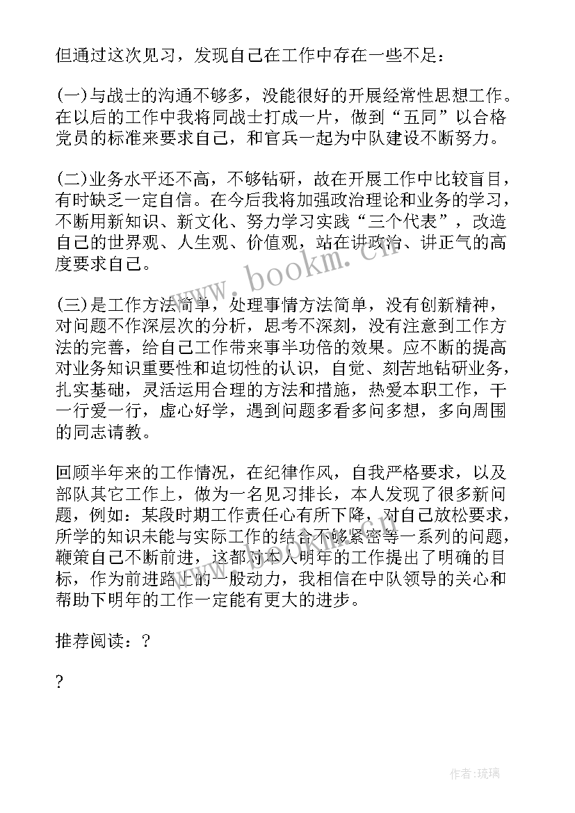 2023年部队半年工作总结 部队战士半年工作总结(精选6篇)