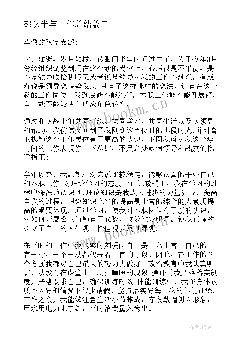 2023年部队半年工作总结 部队战士半年工作总结(精选6篇)