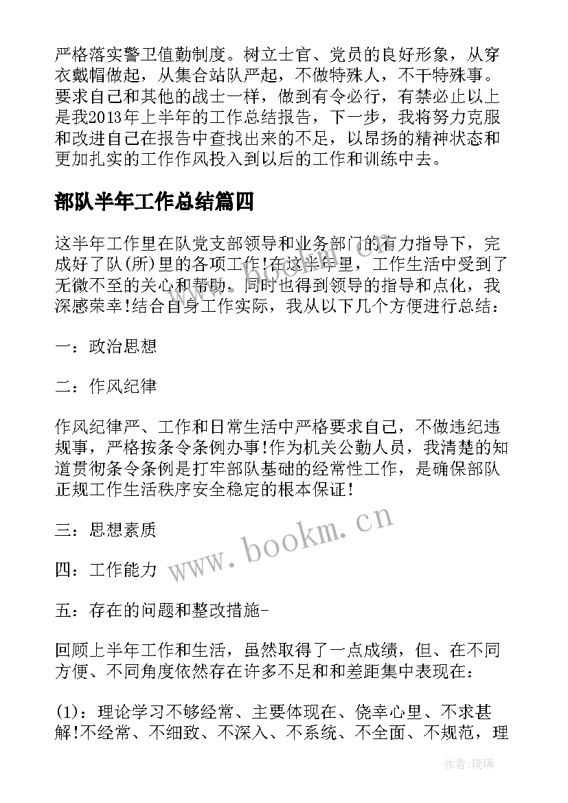 2023年部队半年工作总结 部队战士半年工作总结(精选6篇)