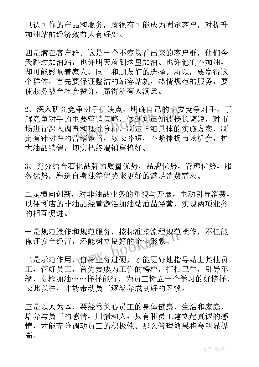 最新加油站长工作总结 加油站站长年终工作总结(模板8篇)