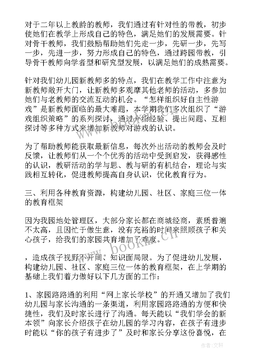 2023年幼儿园生活老师本学期工作总结 幼儿园老师工作总结(通用5篇)