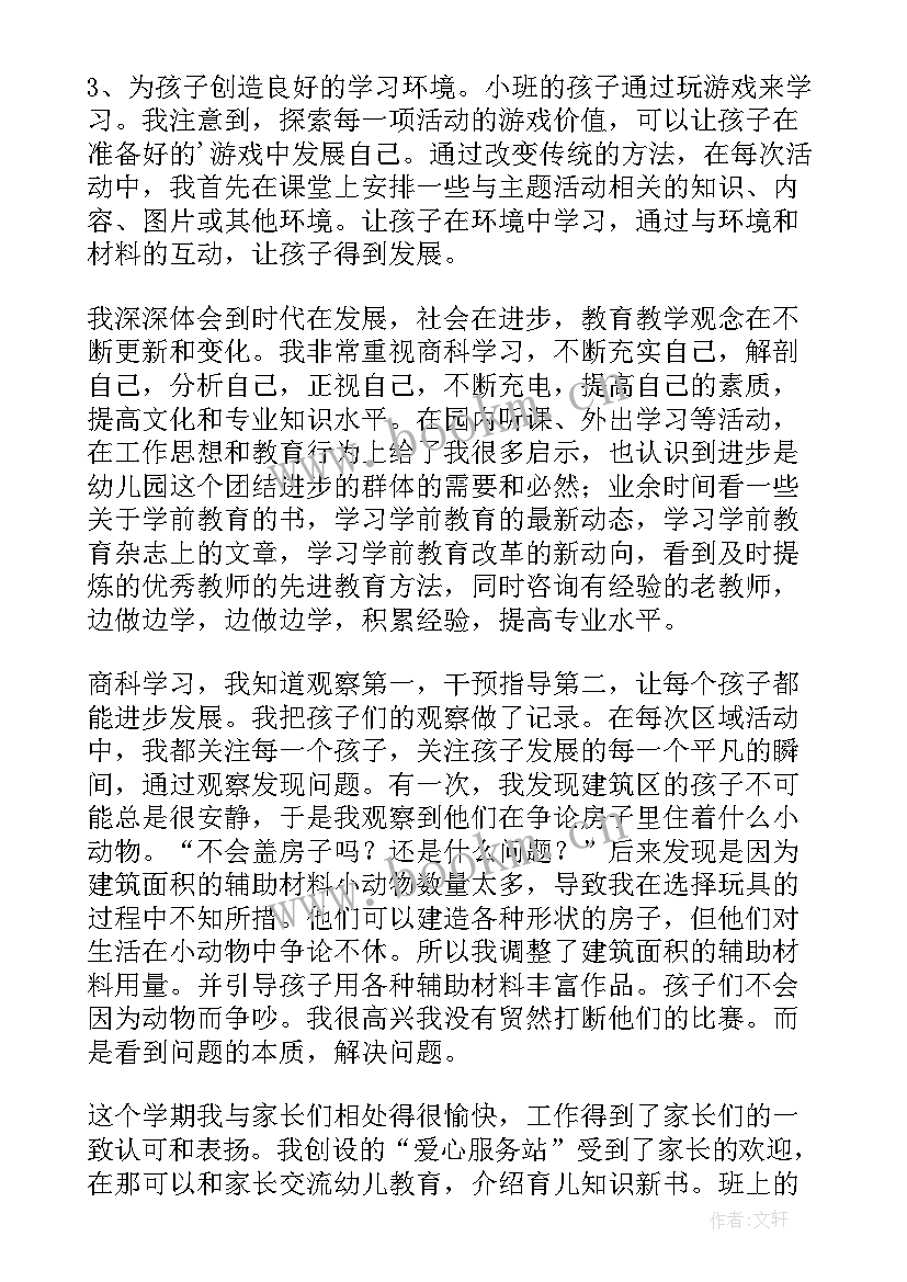 2023年幼儿园生活老师本学期工作总结 幼儿园老师工作总结(通用5篇)