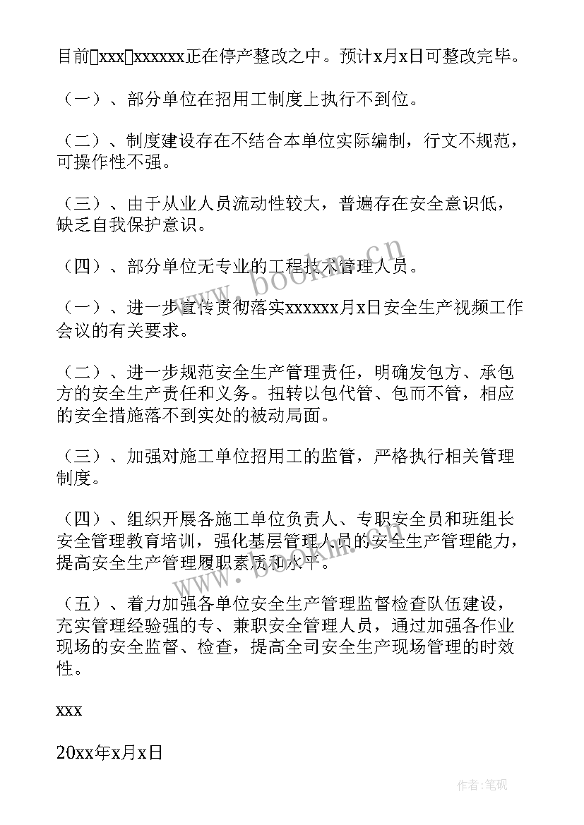 2023年污泥专项检查工作总结报告 专项检查工作总结(精选5篇)