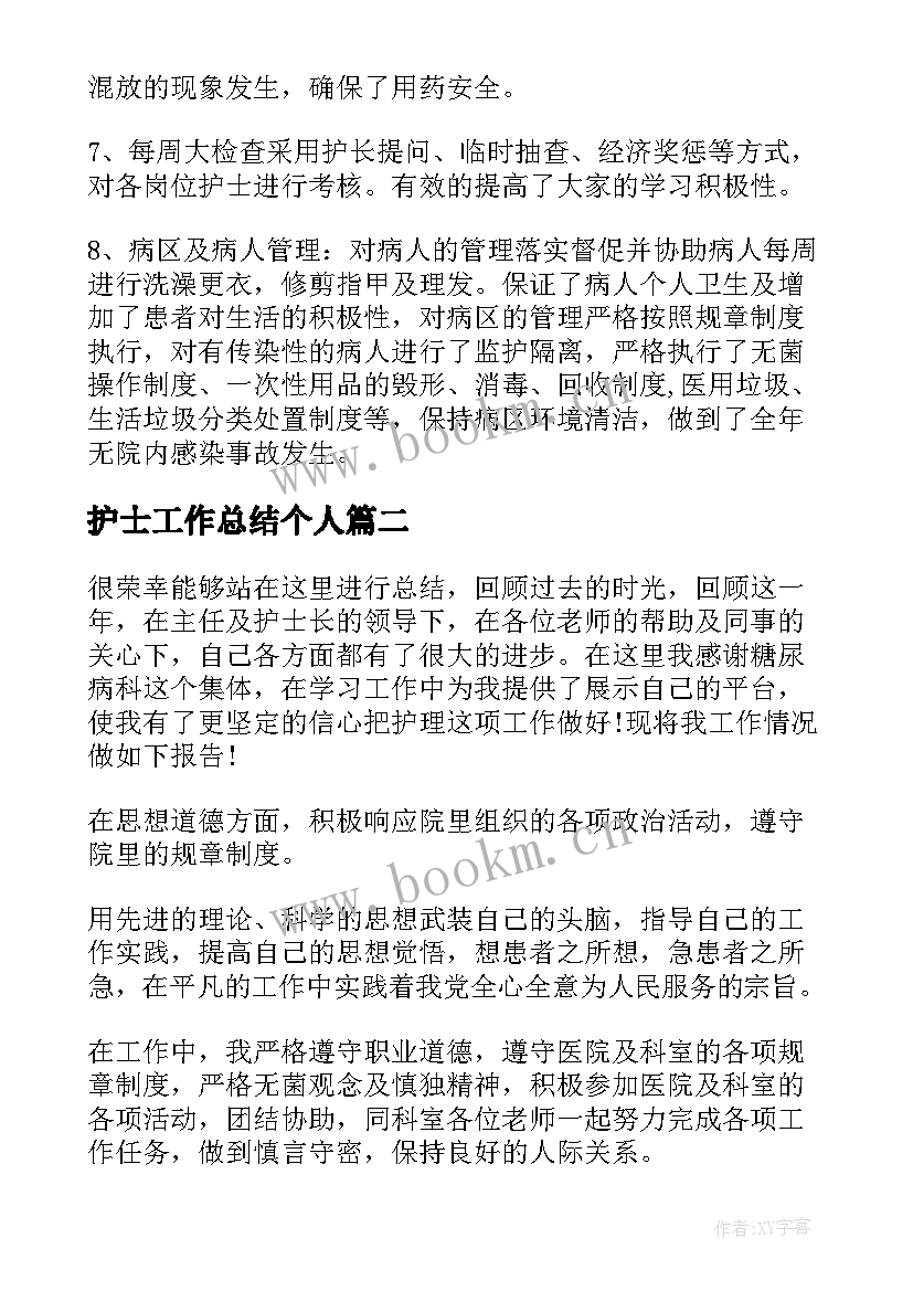 最新护士工作总结个人 护士工作总结(优秀6篇)