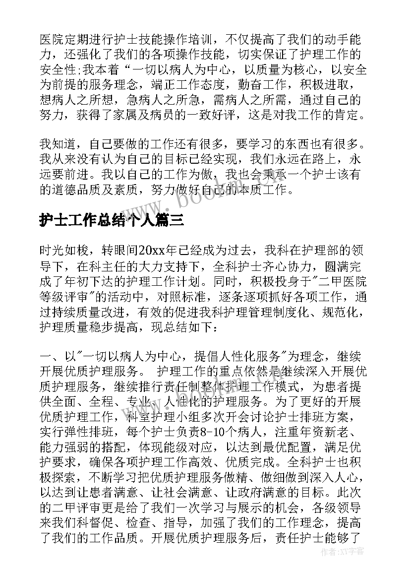 最新护士工作总结个人 护士工作总结(优秀6篇)