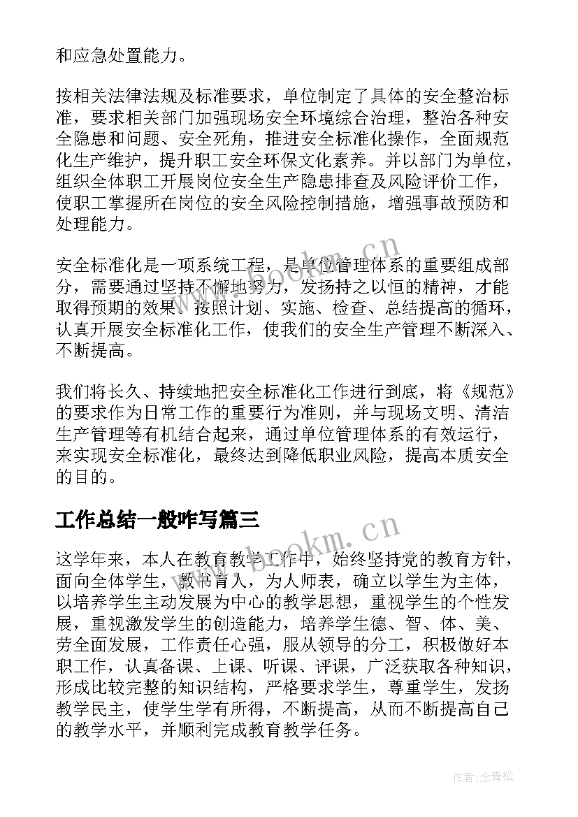 2023年工作总结一般咋写(汇总6篇)