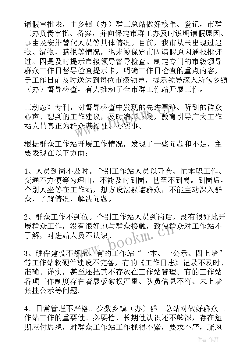 最新提升群众满意度工作总结 开展群众工作总结必备(大全6篇)