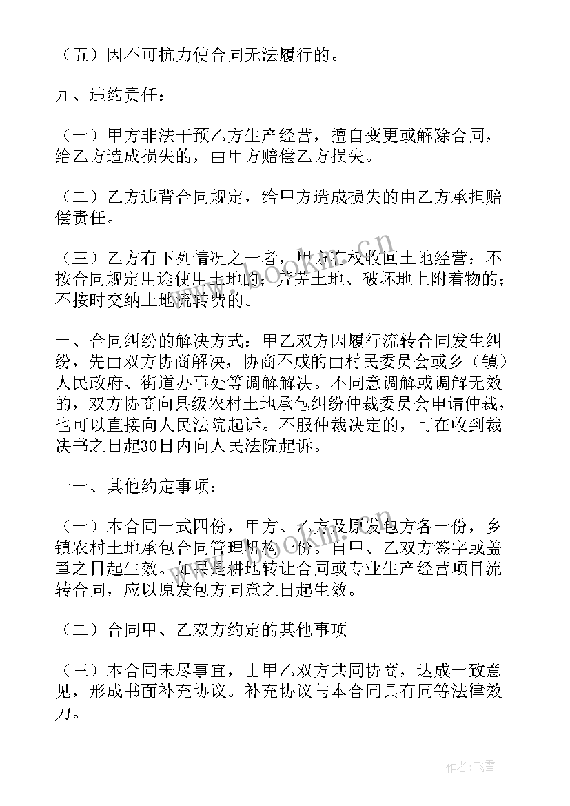 最新杭州房产过户合同高清 车辆过户合同(汇总7篇)