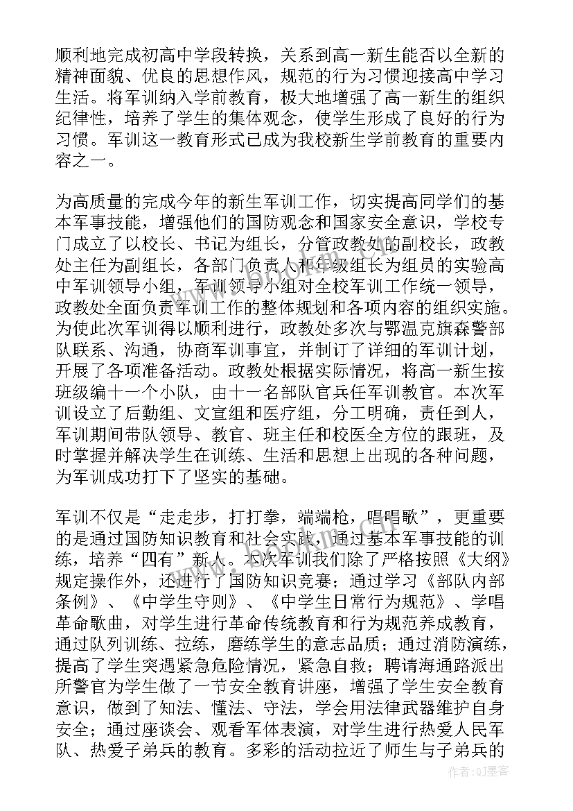 军训工作总结 高中军训工作总结(汇总8篇)