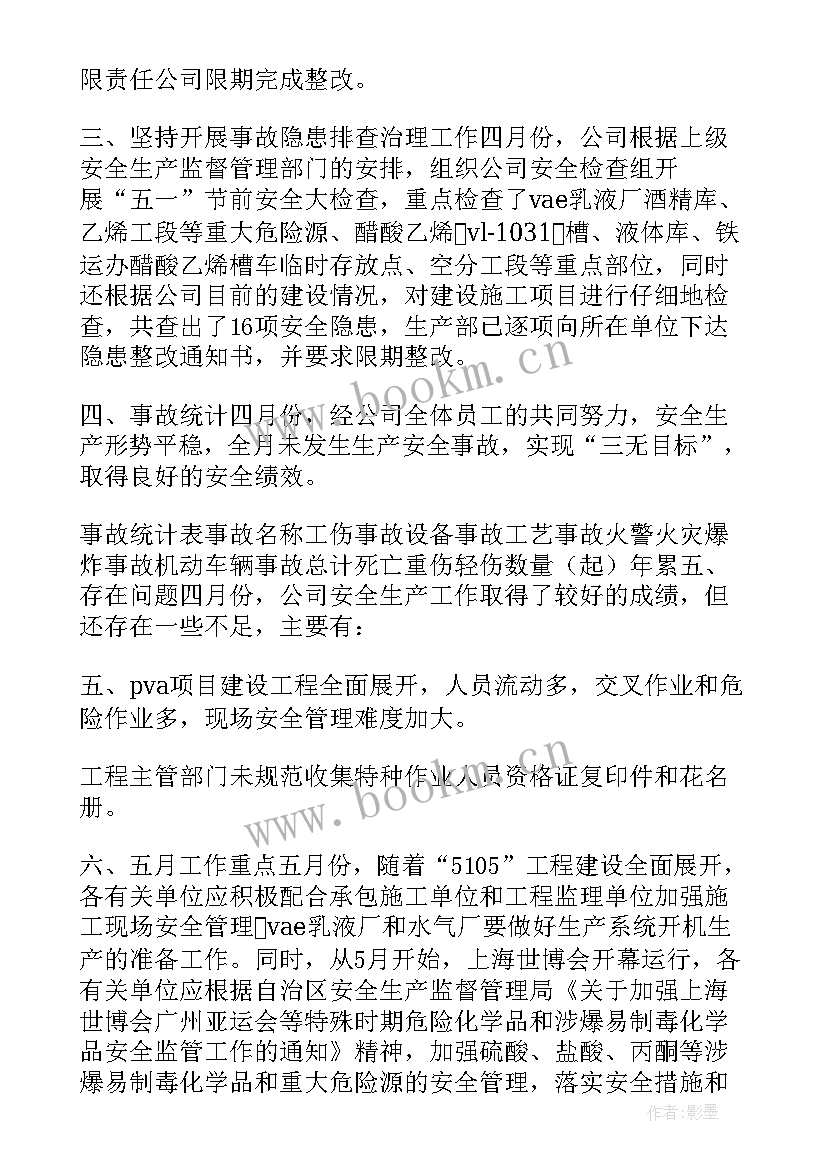 2023年本周安全工作总结(优秀6篇)