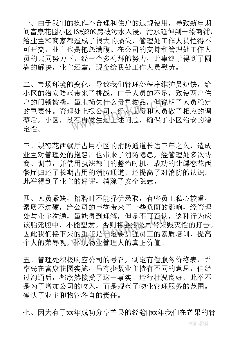 最新水库管理工作总结(精选10篇)