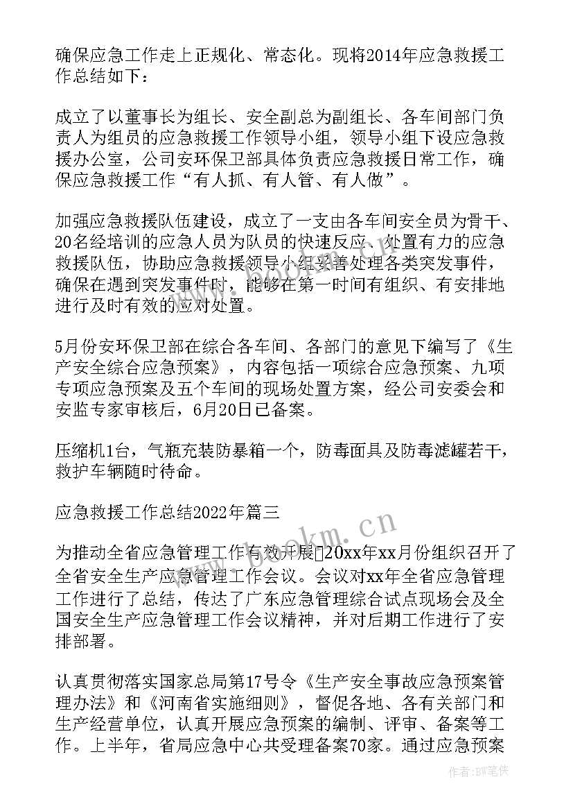 最新战场救护培训结业总结(通用5篇)