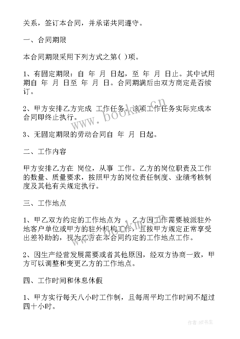 2023年黄金行业劳动合同 金融行业劳动合同(精选6篇)