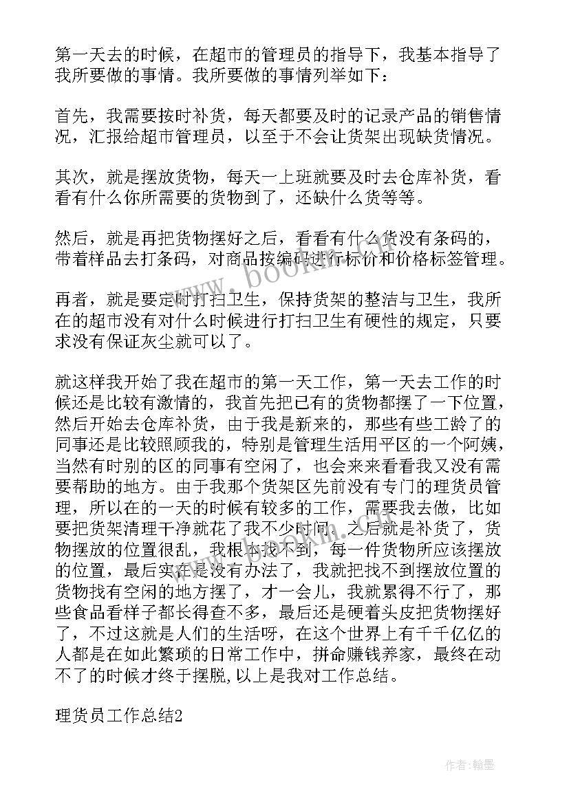 外调工作人员工作总结 物流理货员工作总结(精选7篇)