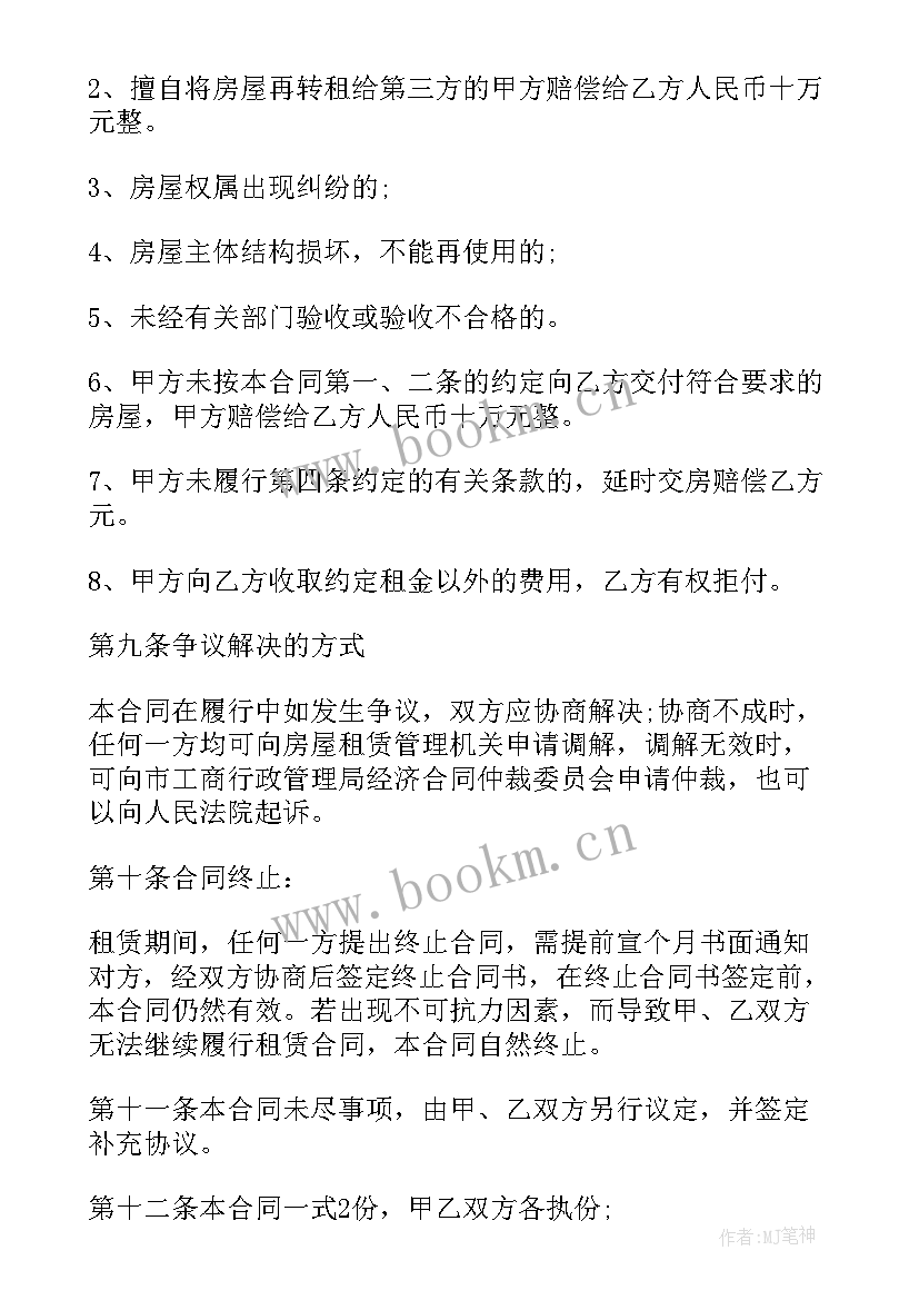 农村租赁合同房屋 农村房屋租赁合同(模板6篇)