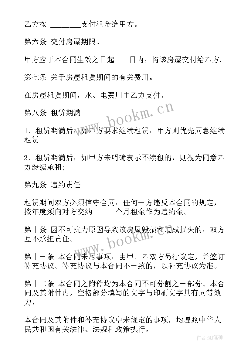 农村租赁合同房屋 农村房屋租赁合同(模板6篇)