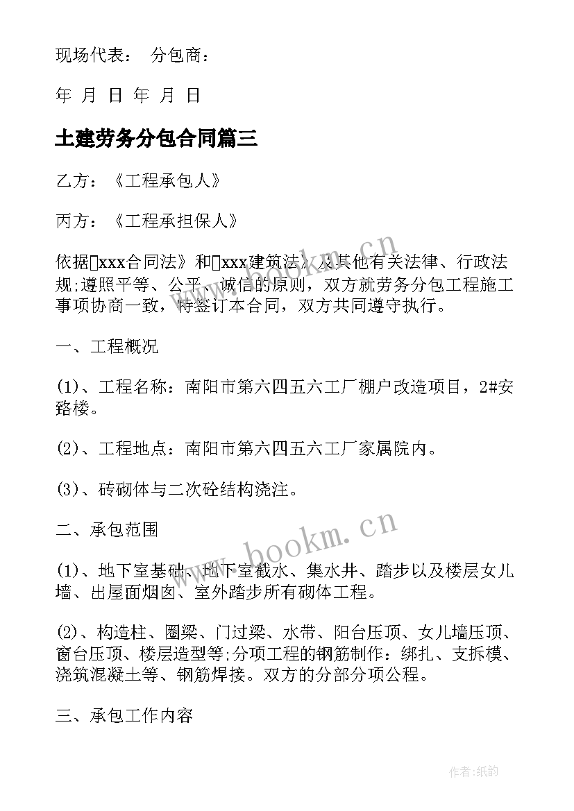 2023年土建劳务分包合同 劳务分包合同(优秀5篇)