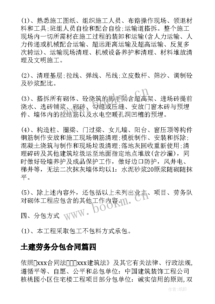 2023年土建劳务分包合同 劳务分包合同(优秀5篇)